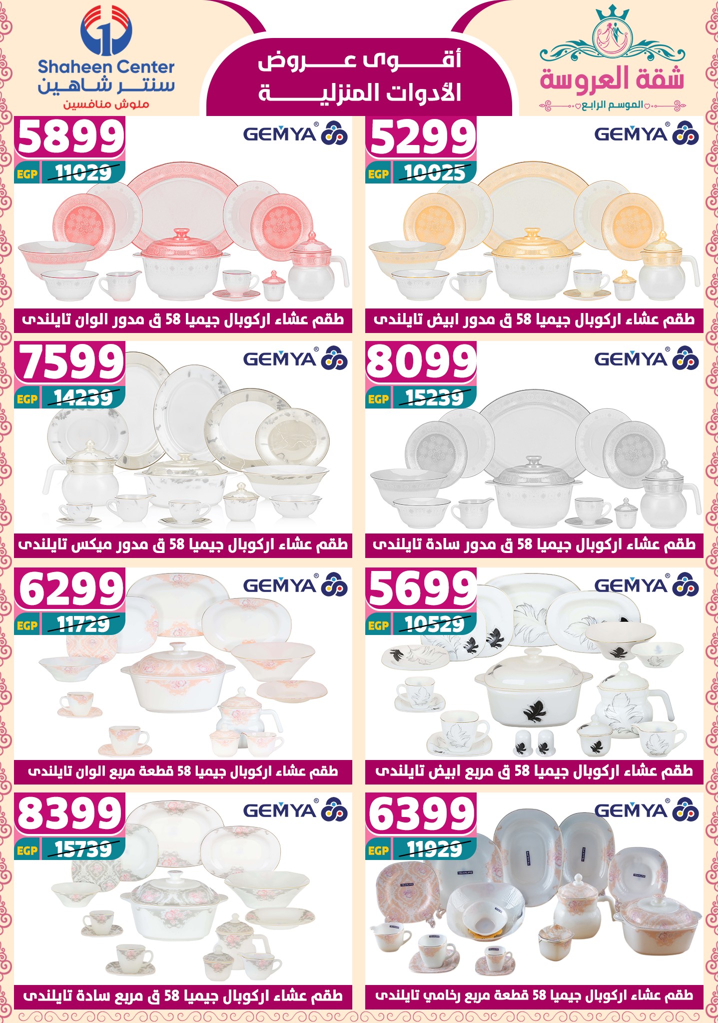 shaheen-center offers from 24apr to 11apr 2025 عروض سنتر شاهين من 24 إبريل حتى 11 إبريل 2025 صفحة رقم 125